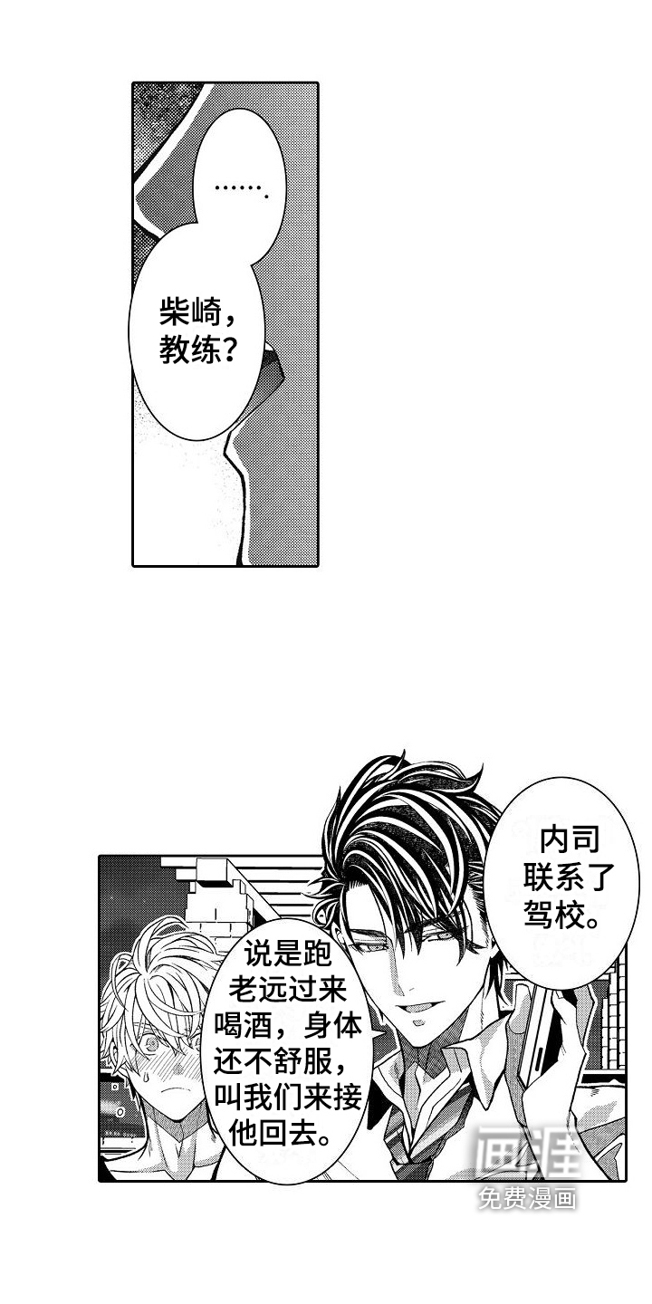 驾考情缘第14话图