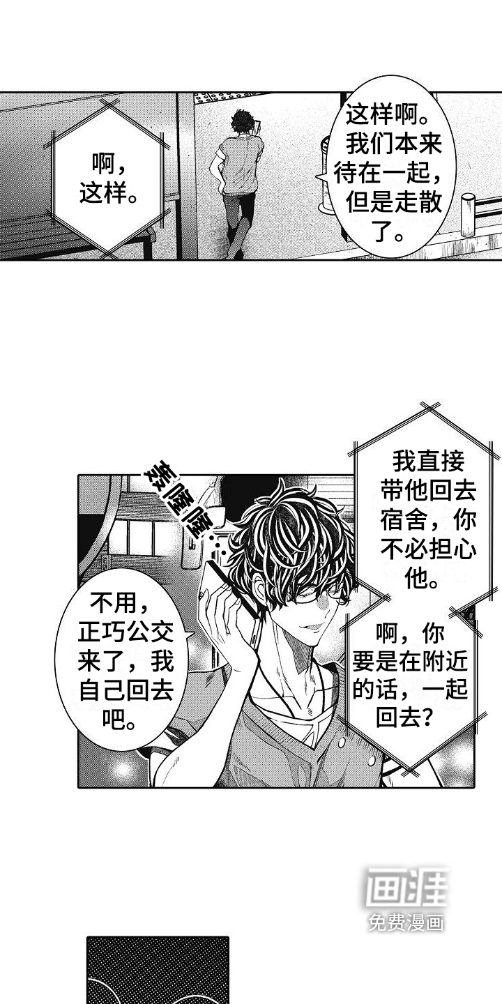 驾考情缘第14话图