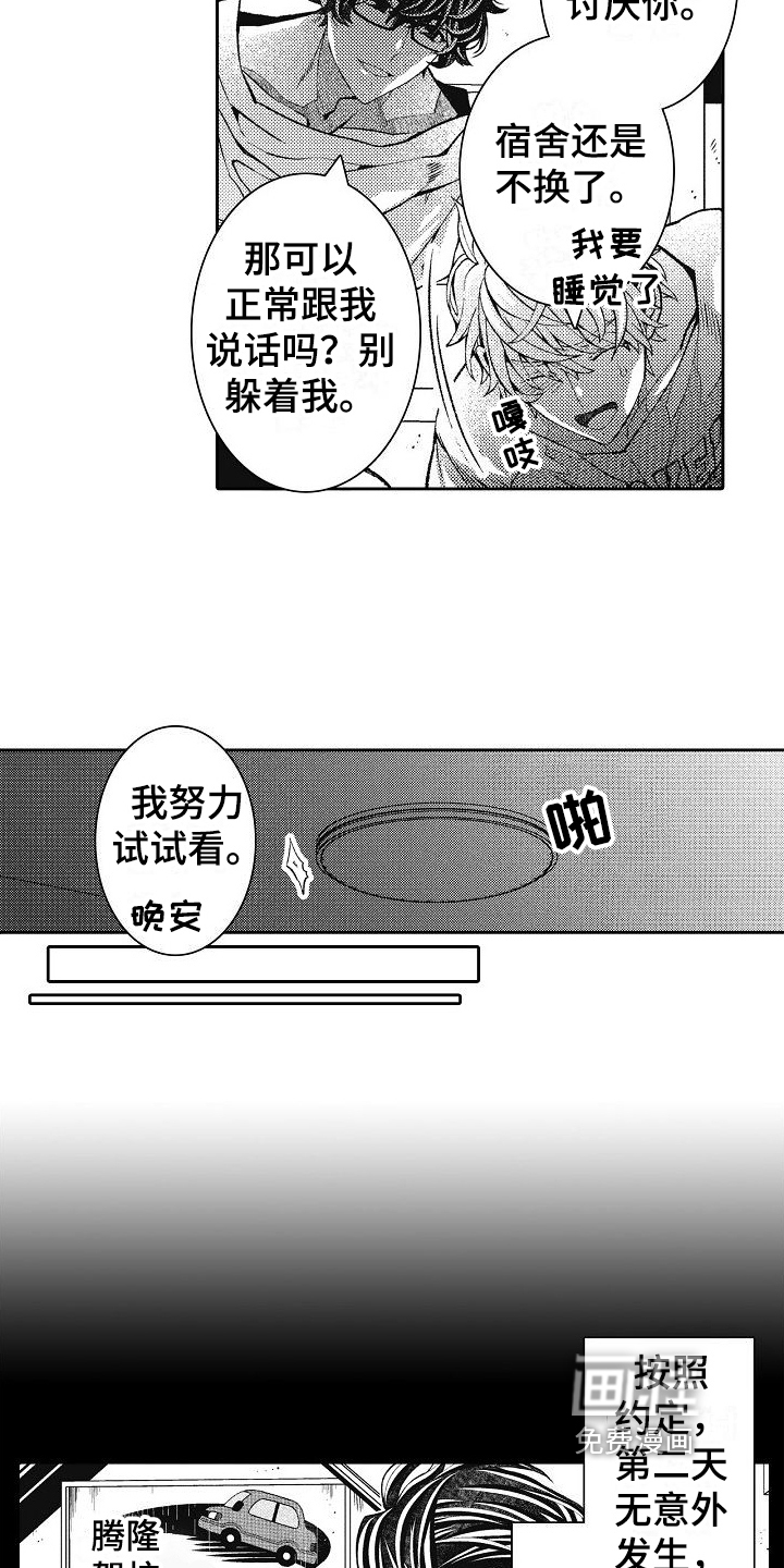 驾考情缘第16话图