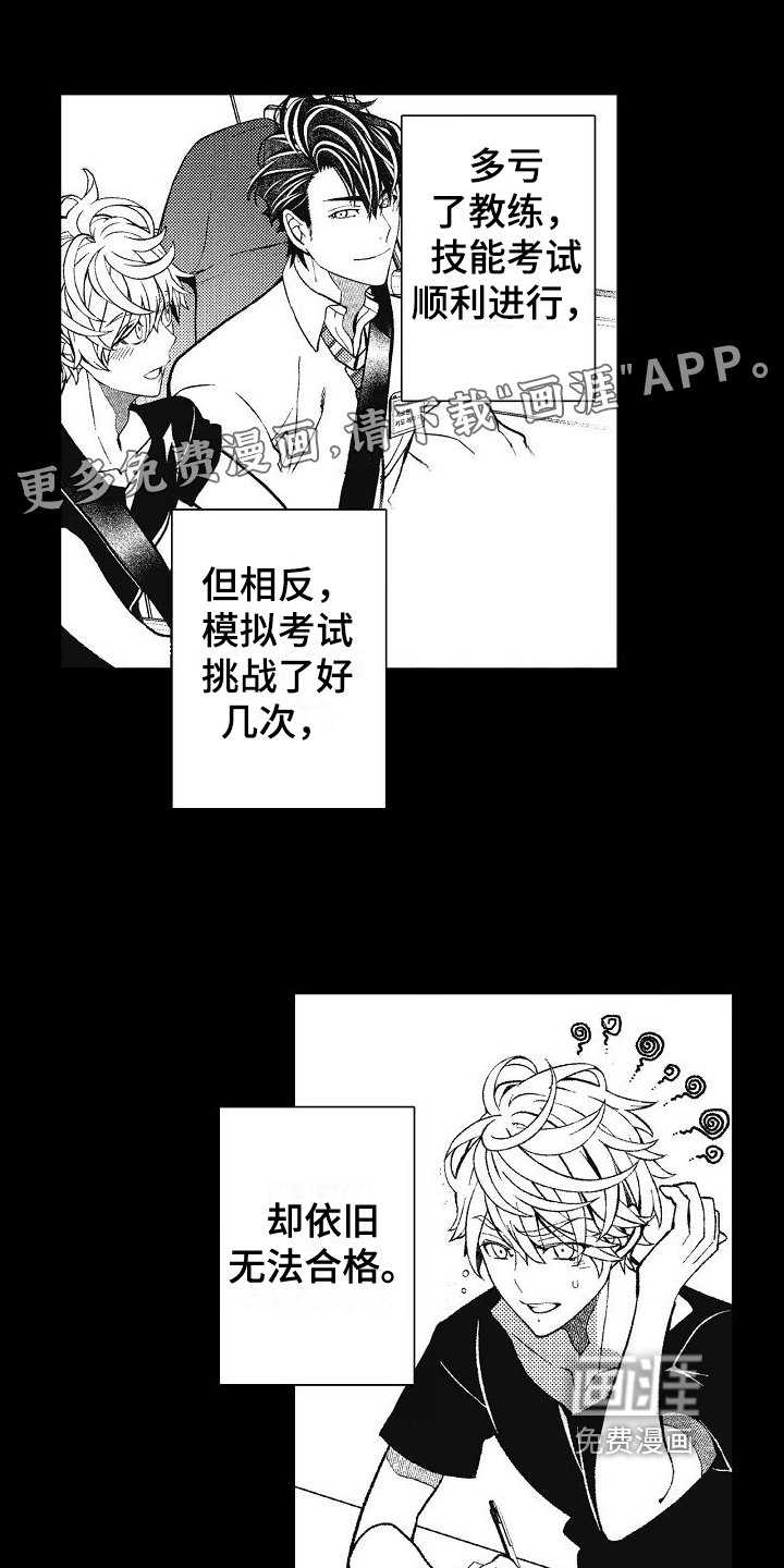 驾考情缘第17话图