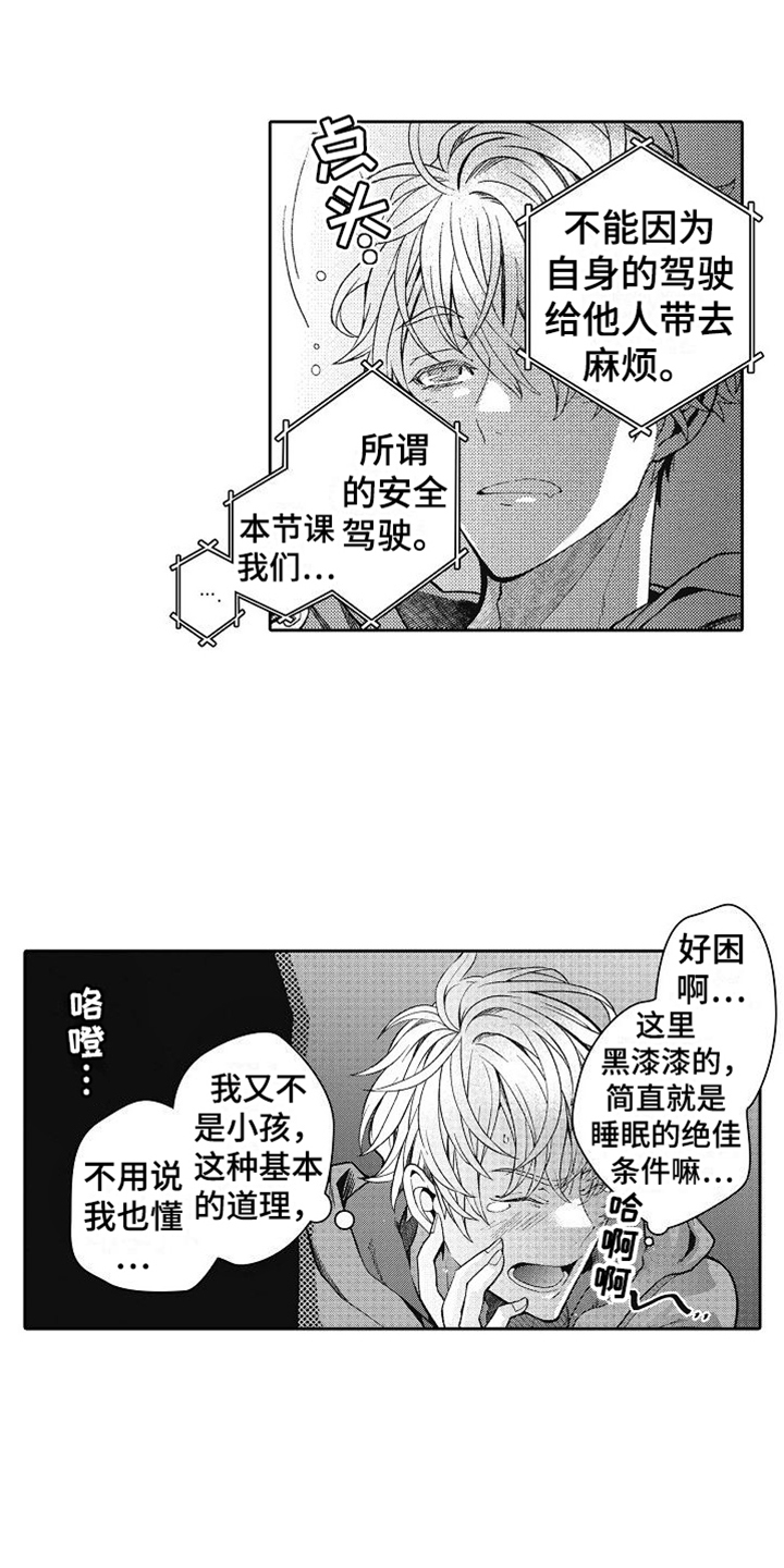 驾考情缘第3话图