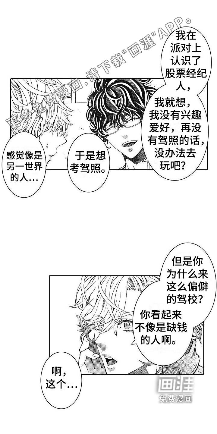 驾考情缘第6话图