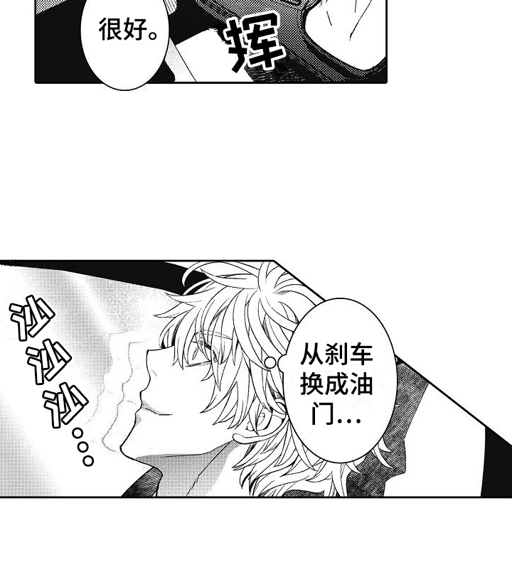 驾考情缘第6话图