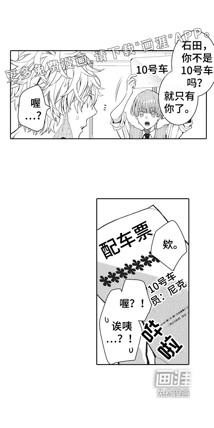 驾考情缘第8话图