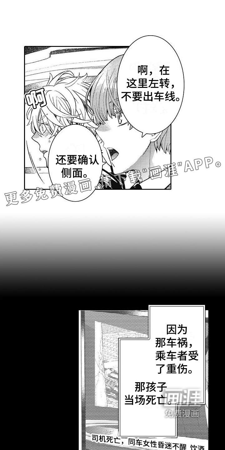 驾考情缘第9话图