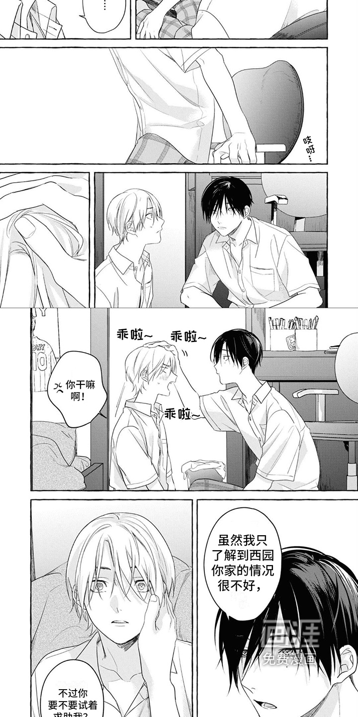 吉田男友第10话图