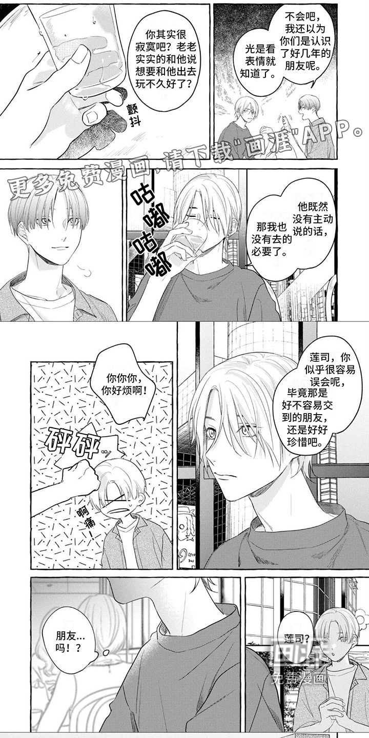 吉田男友第11话图