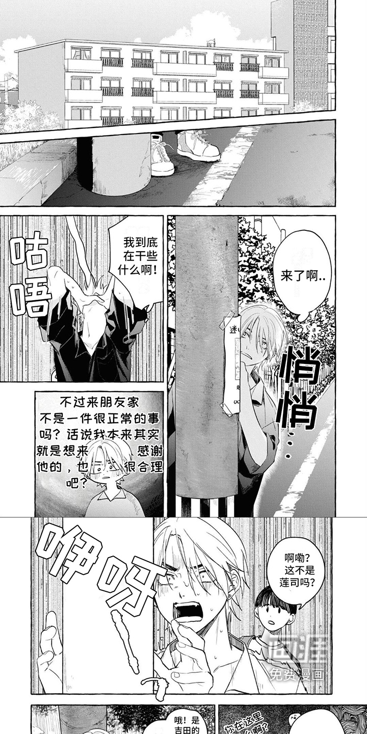 吉田男友第11话图