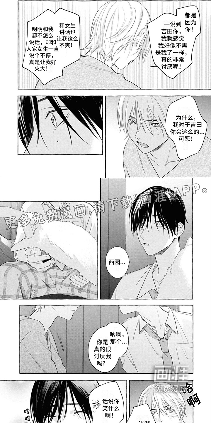 吉田男友第16话图