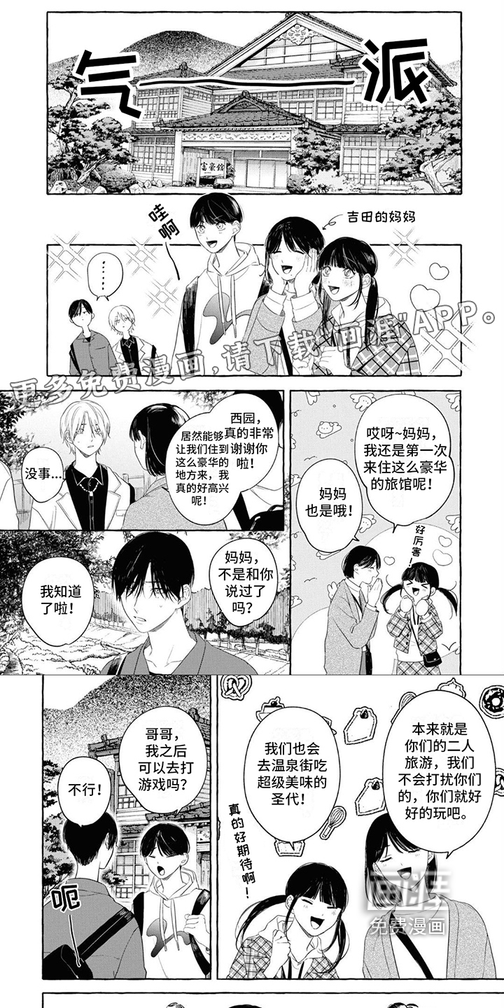 吉田男友第17话图