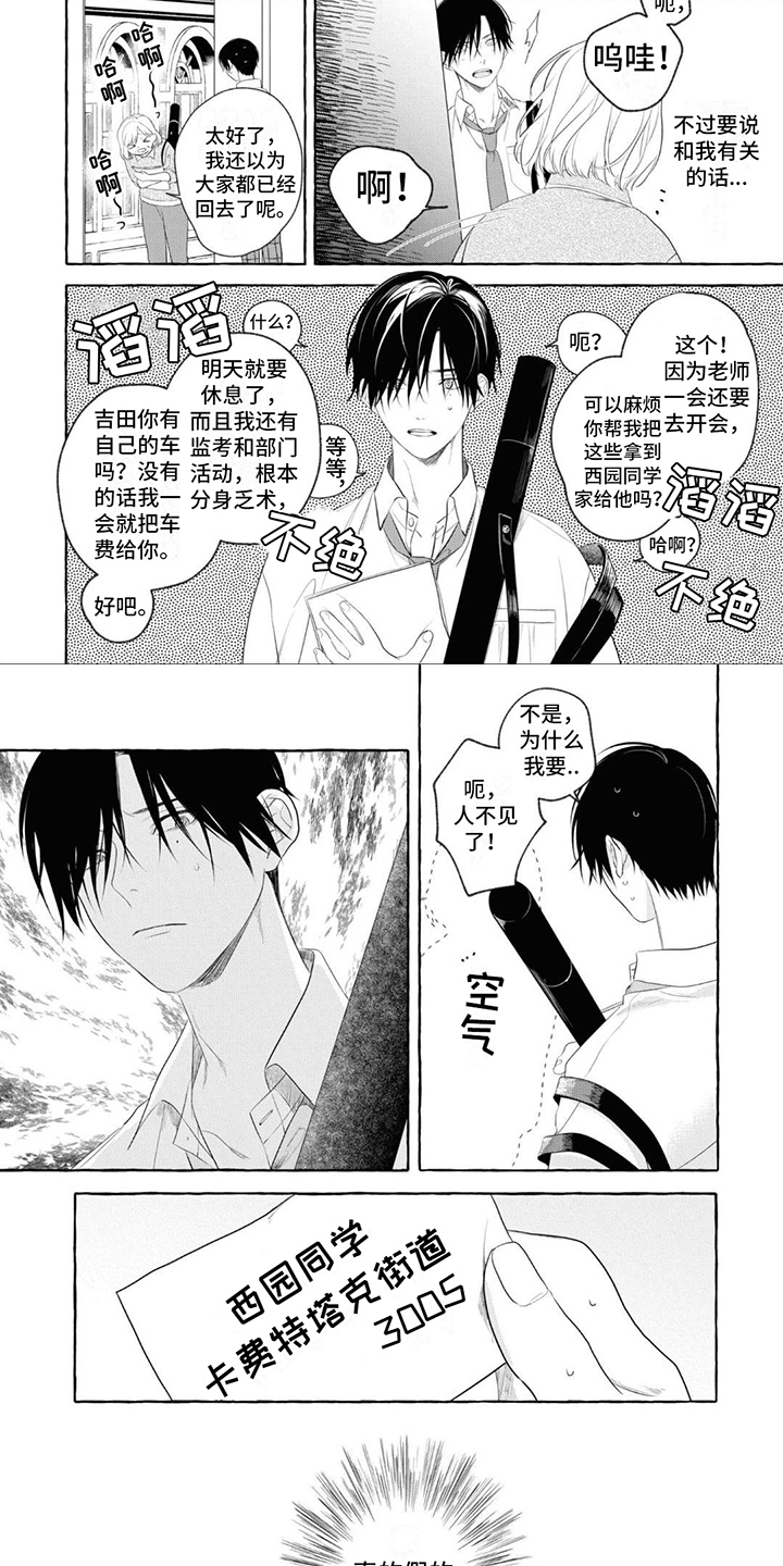 吉田男友第2话图