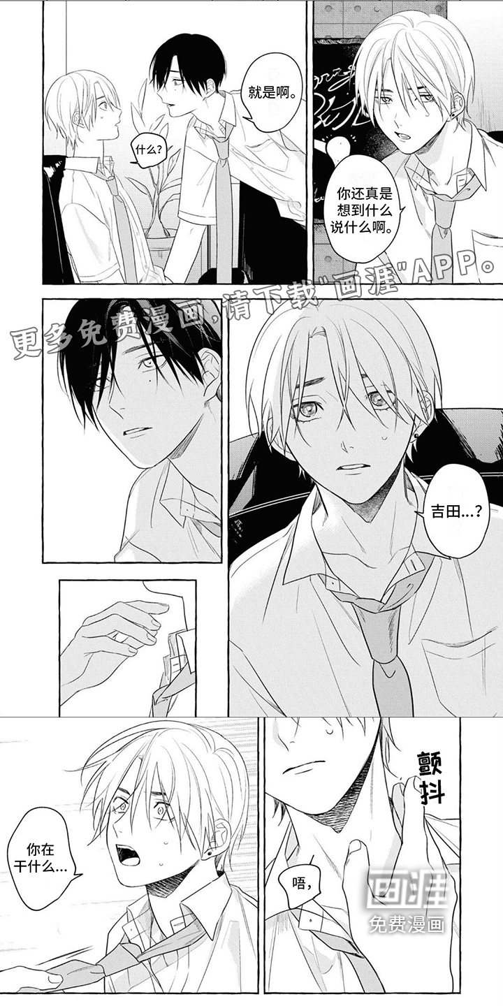 吉田男友第7话图