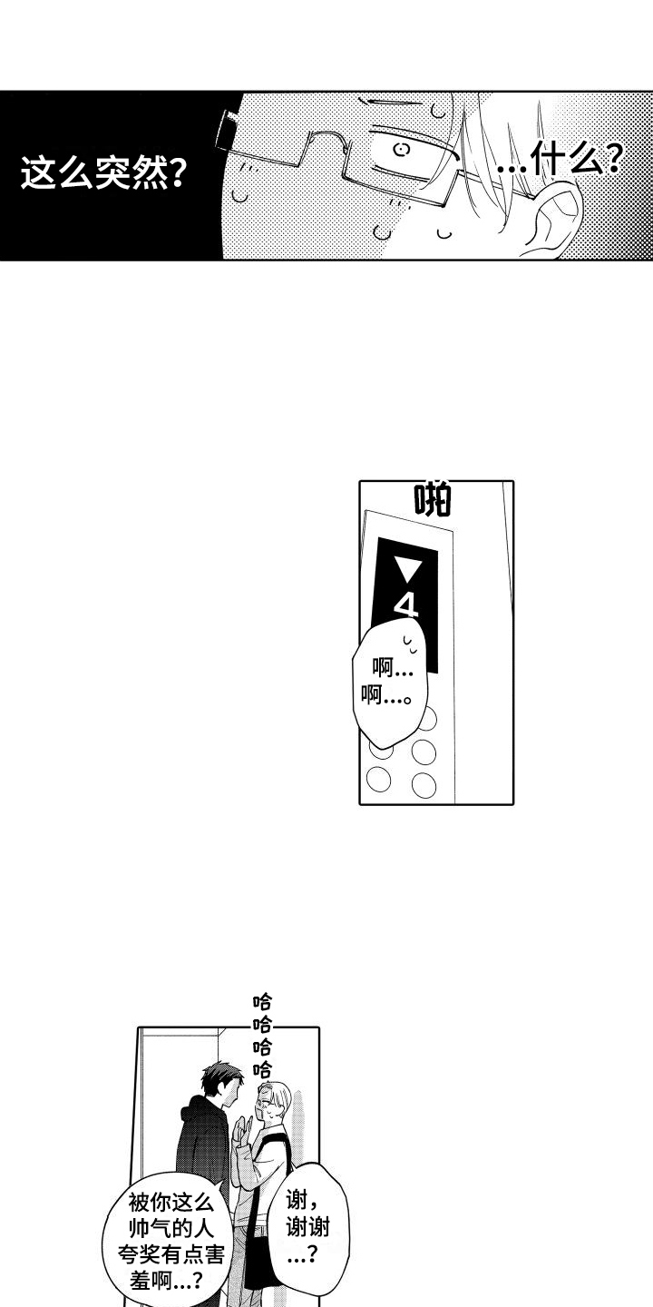 静静等待第2话图