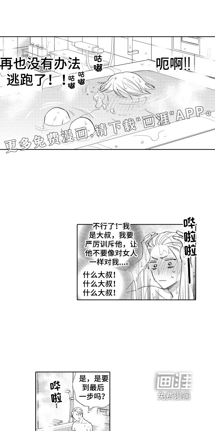 静静等待第29话图