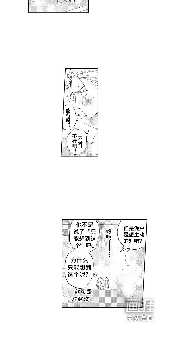 静静等待第29话图