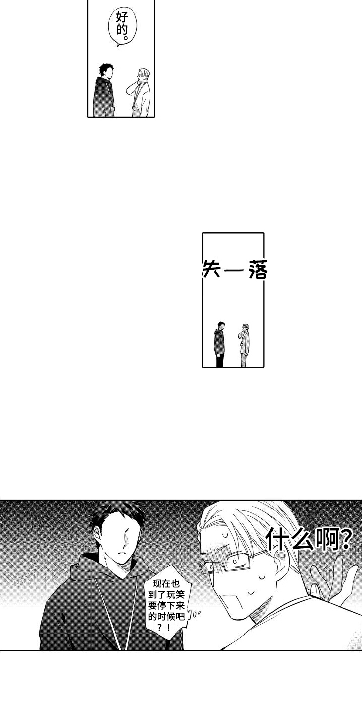 静静等待第3话图