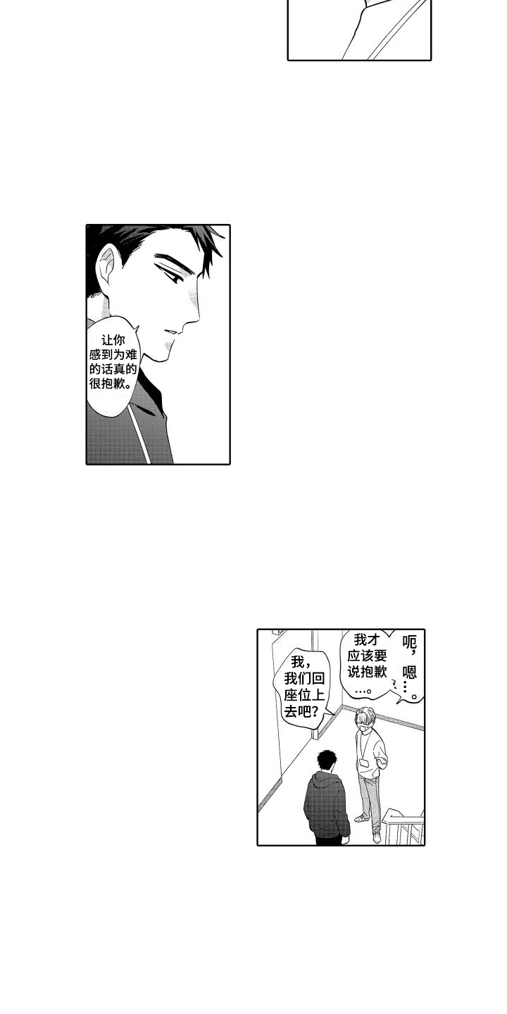 静静等待第3话图