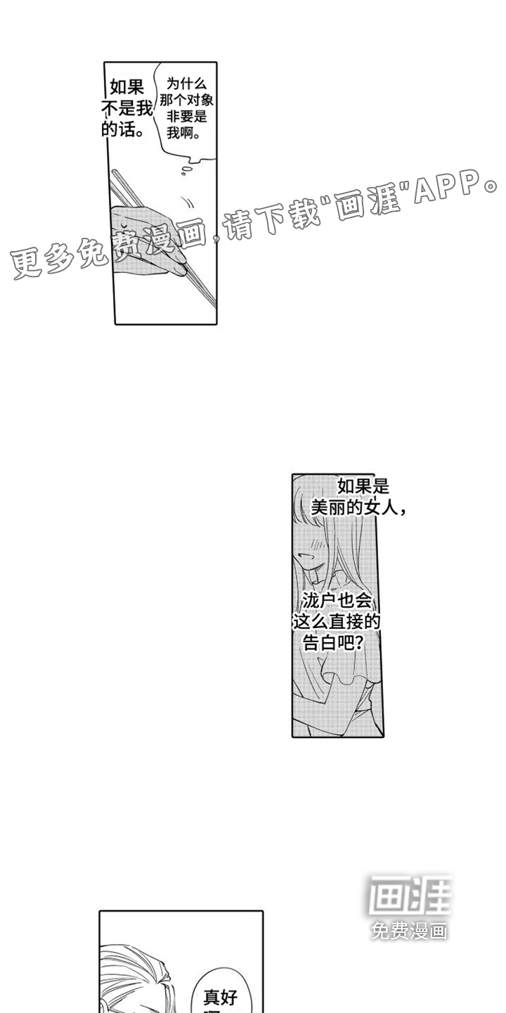 静静等待第6话图