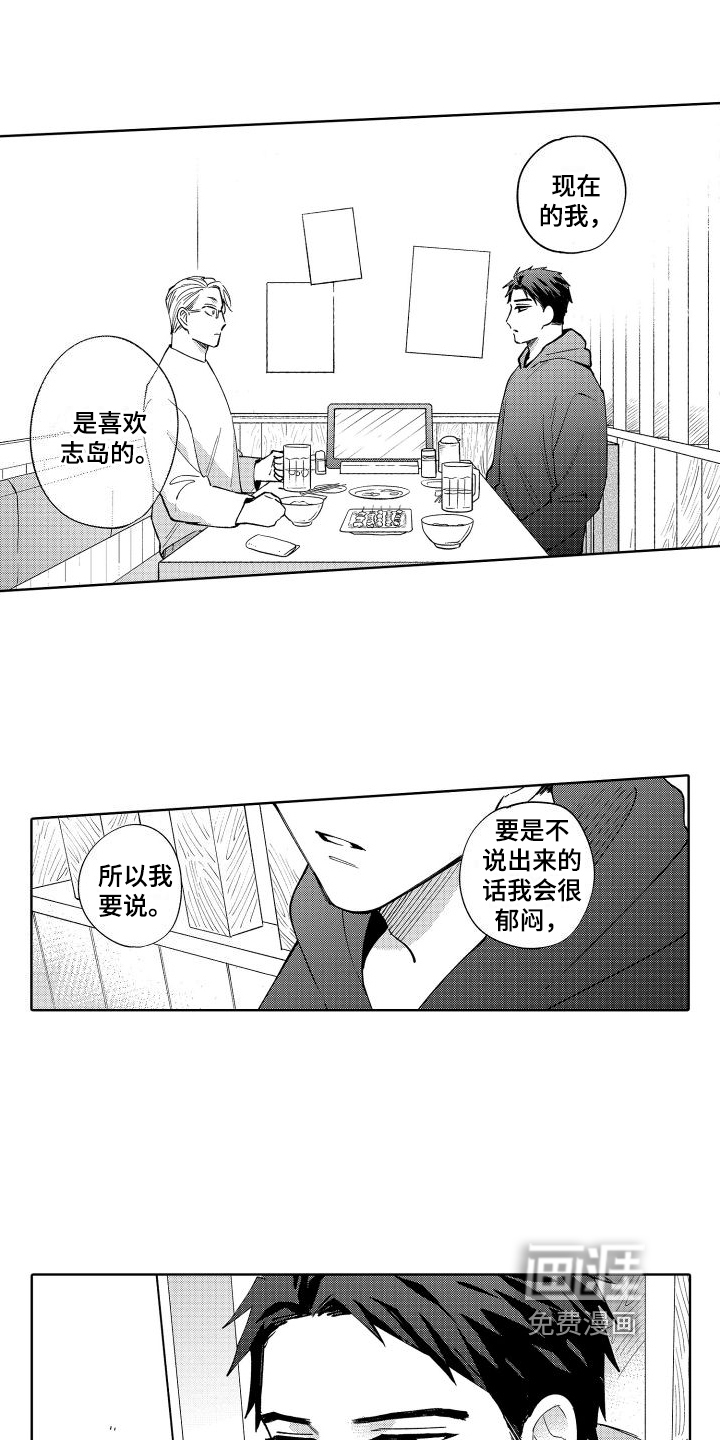 静静等待第6话图