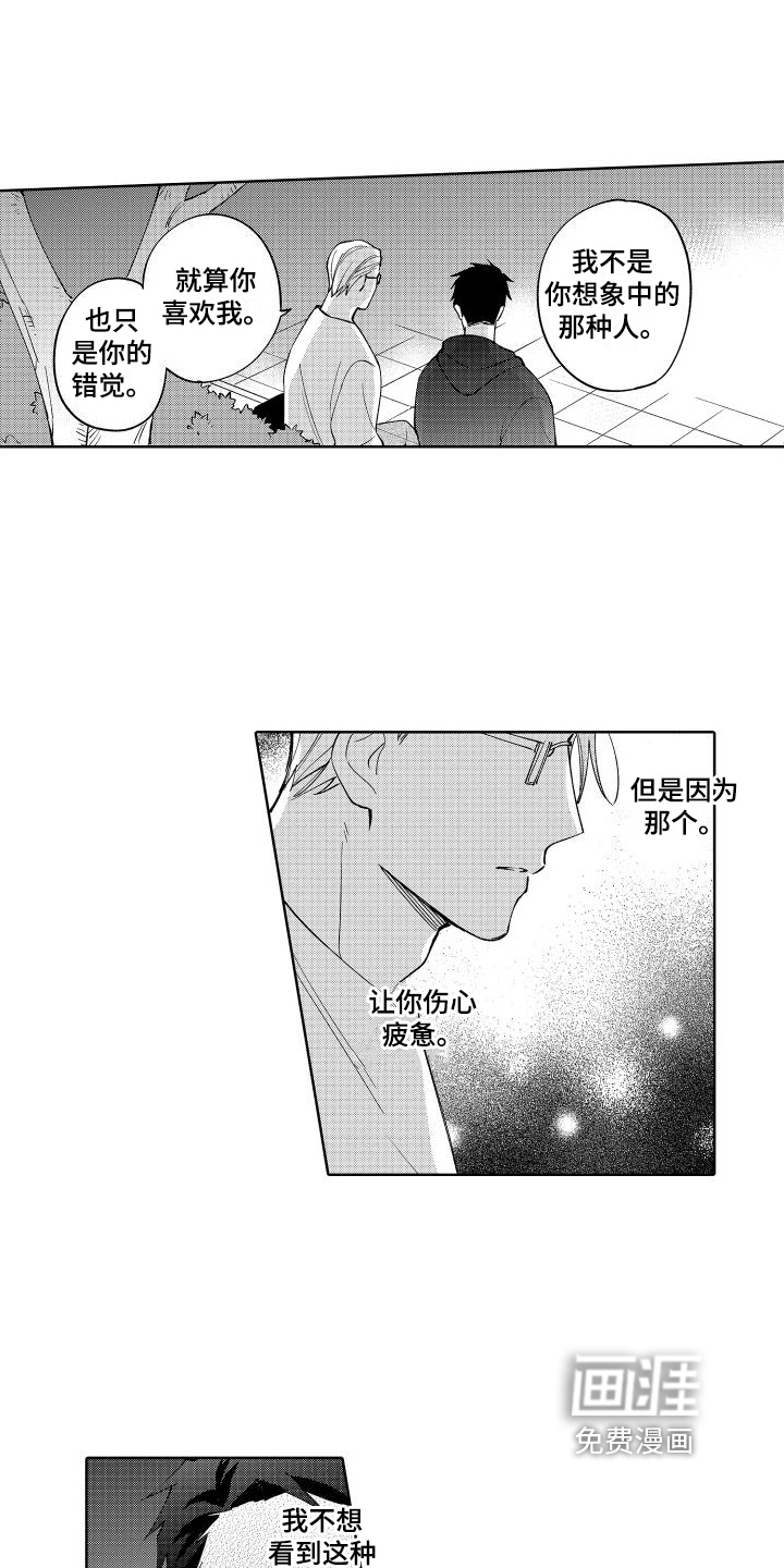 静静等待第7话图