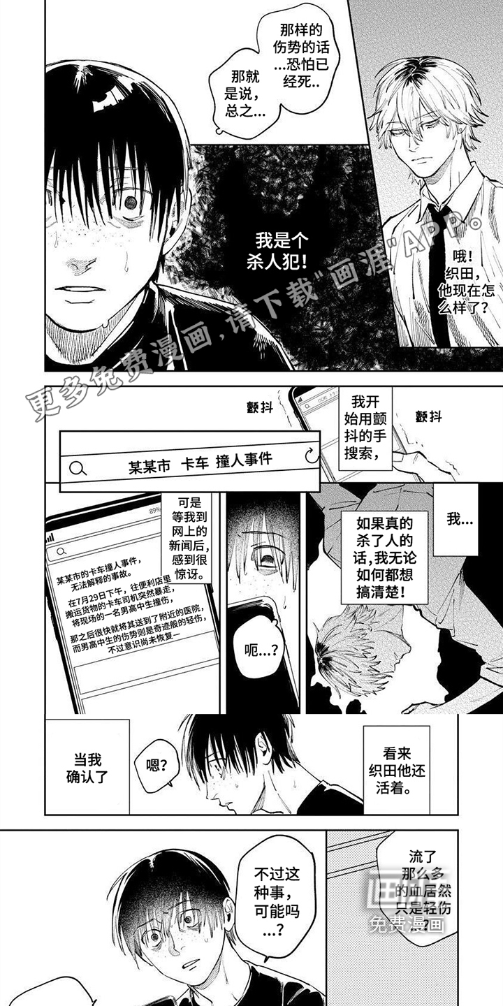 绝无仅有第5话图