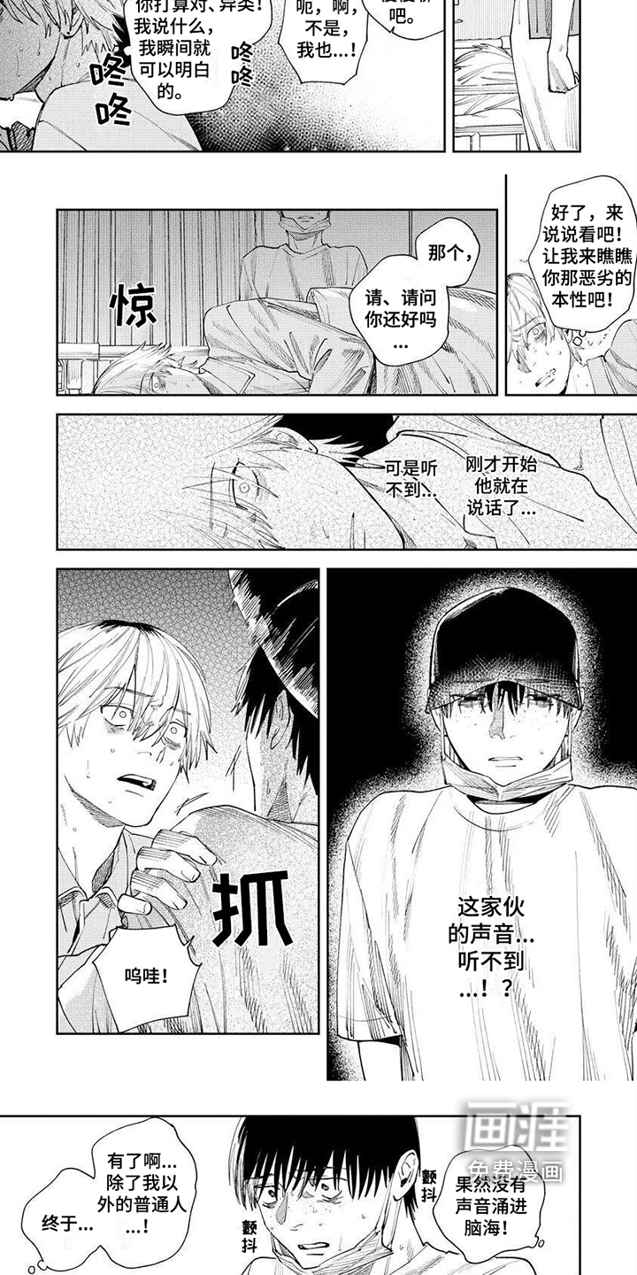 绝无仅有第8话图