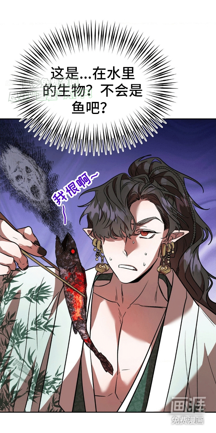 九尾狐新娘第10话图