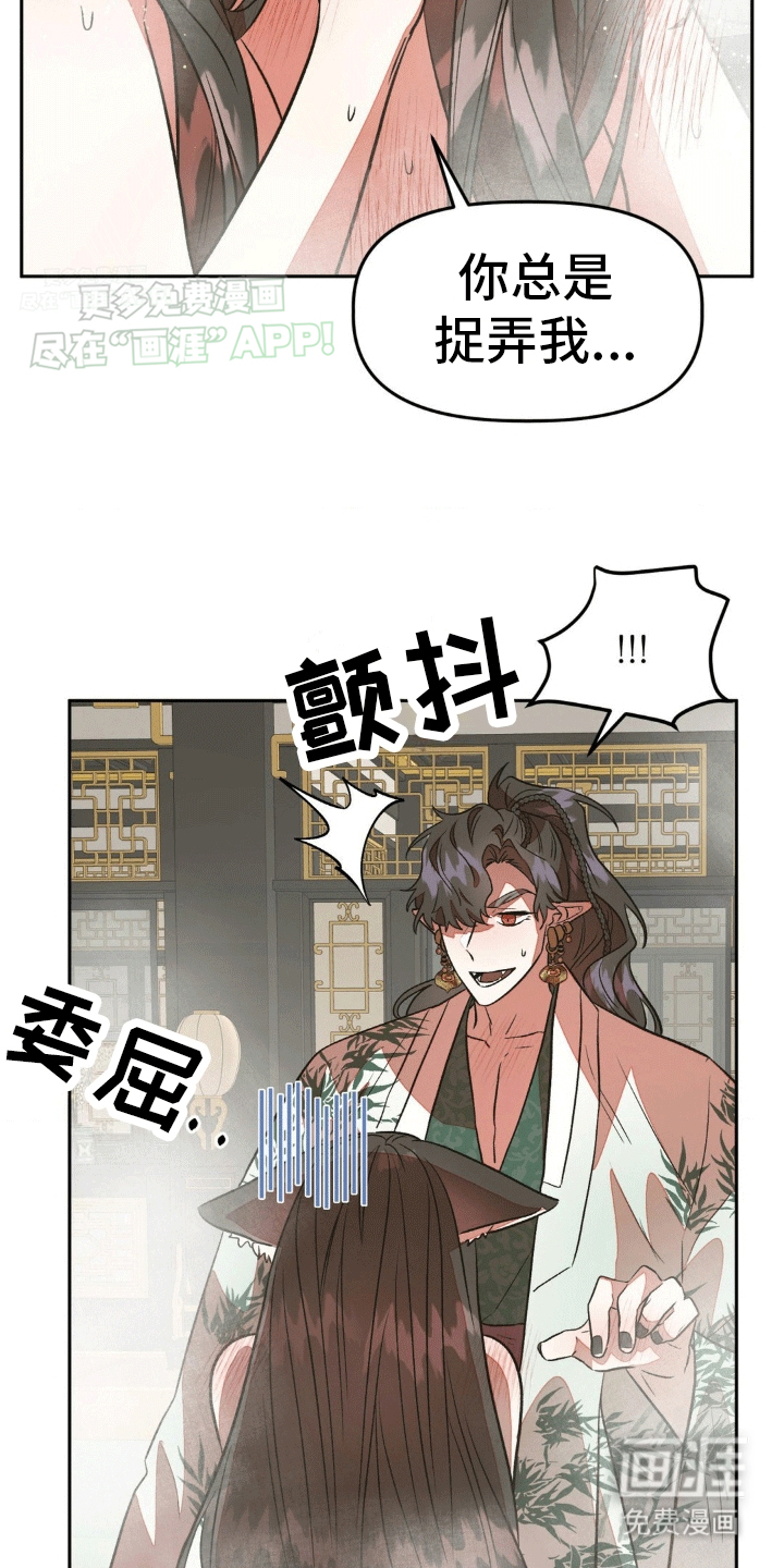 九尾狐新娘第11话图