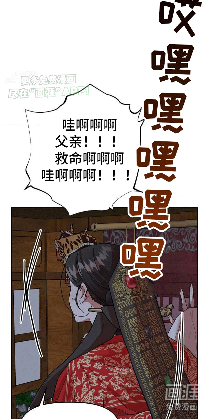 九尾狐新娘第2话图