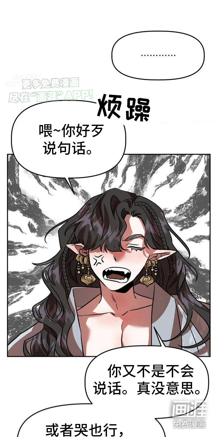 九尾狐新娘第3话图