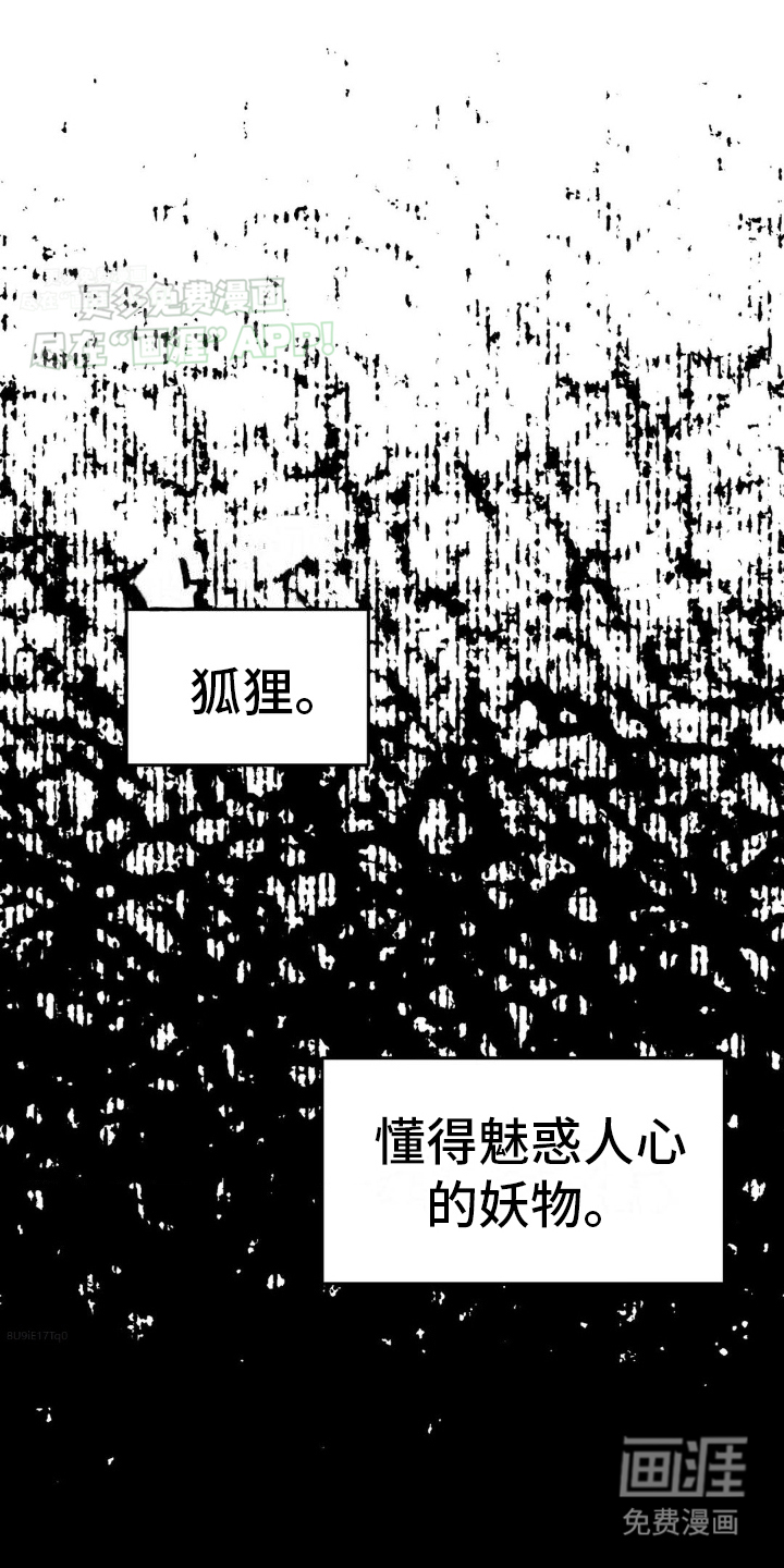 九尾狐新娘第5话图