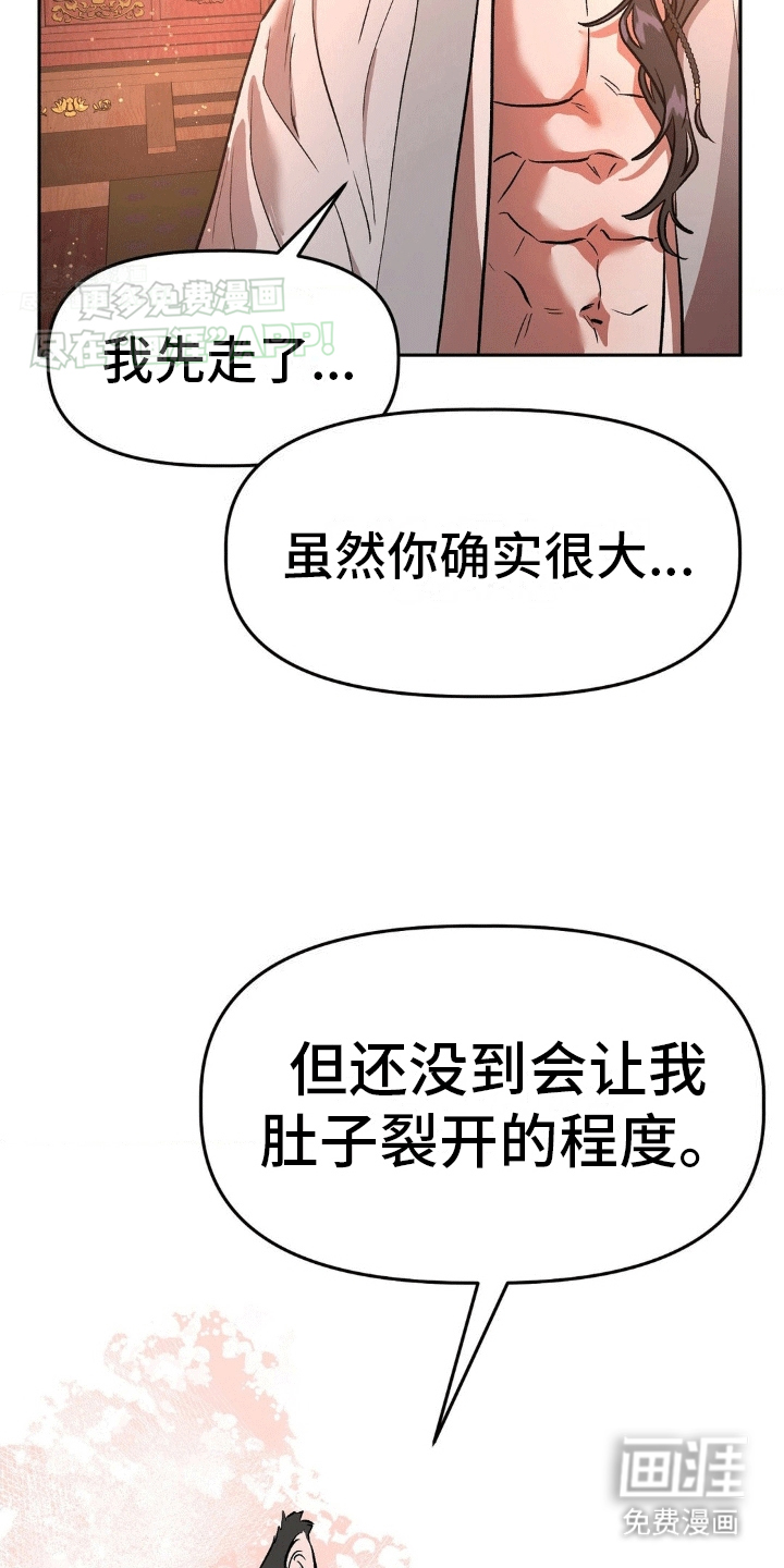 九尾狐新娘第6话图