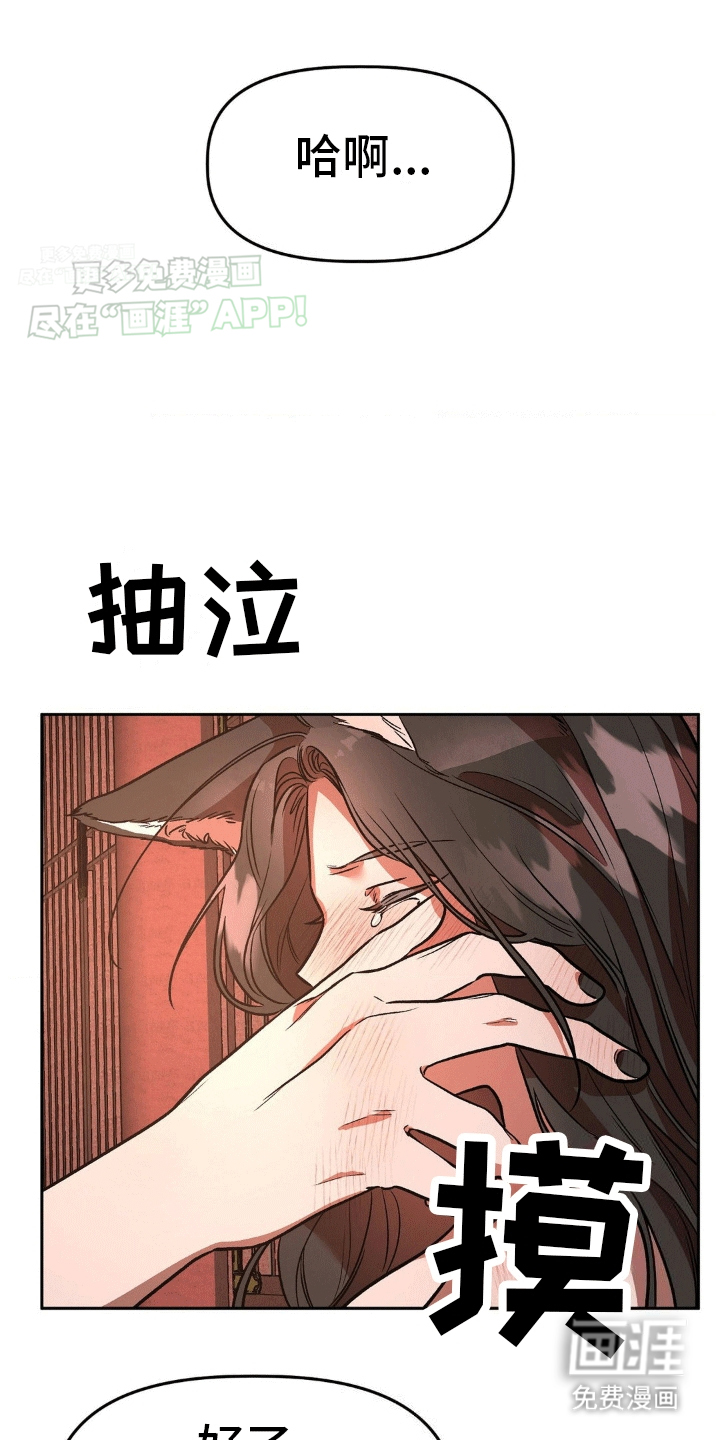 九尾狐新娘第7话图