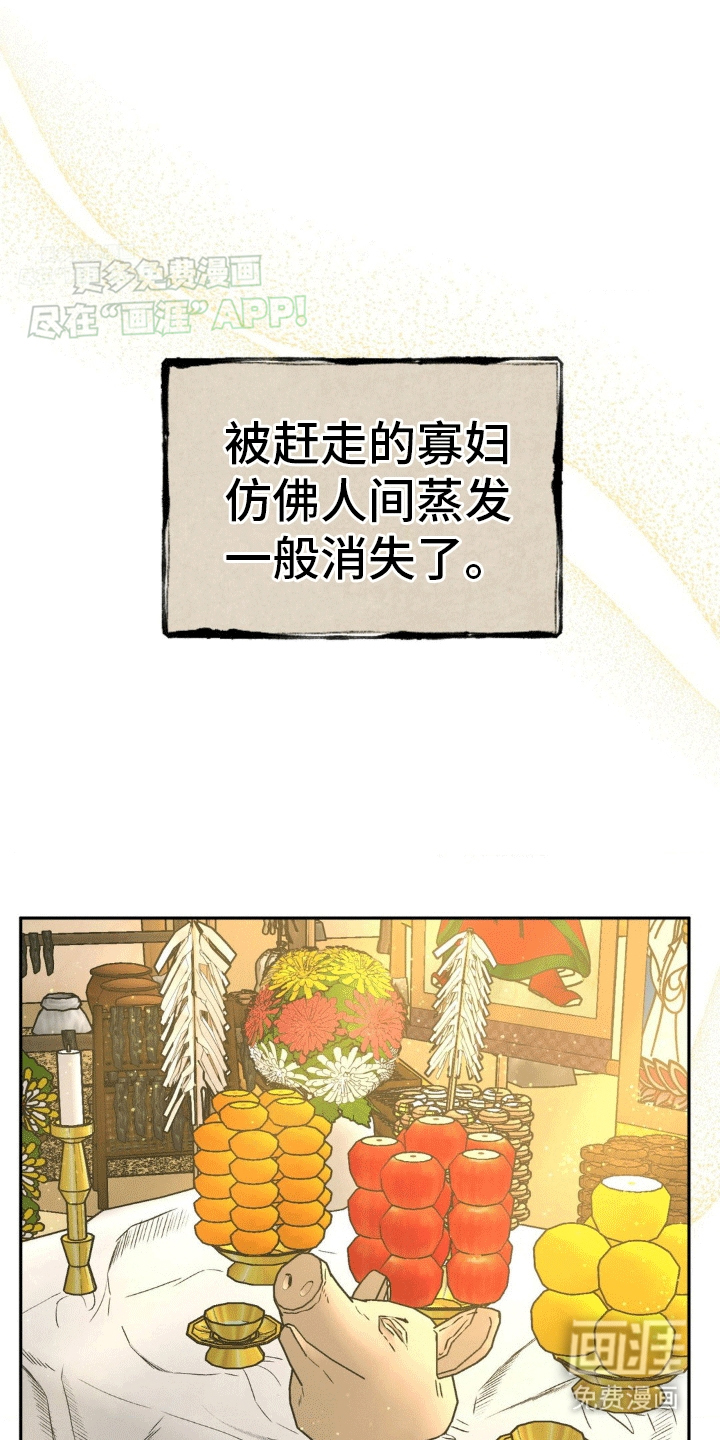 九尾狐新娘第9话图