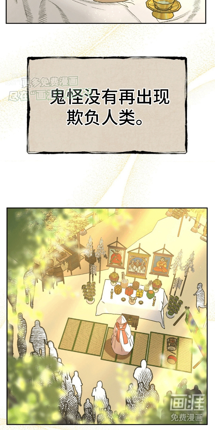 九尾狐新娘第9话图