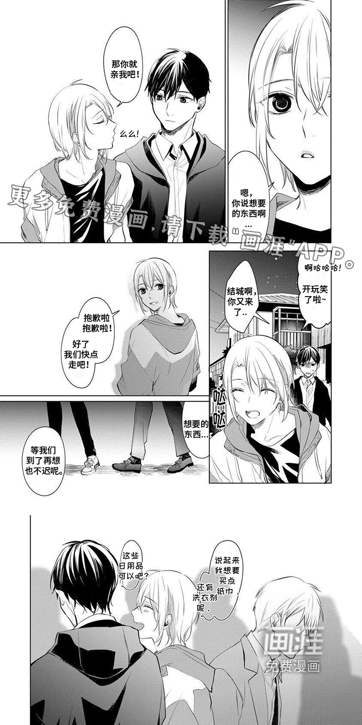 结城之恋第10话图