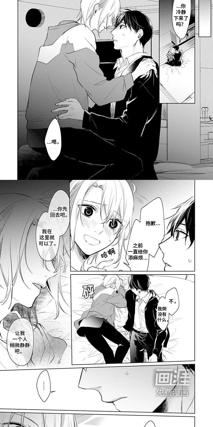 结城之恋第12话图