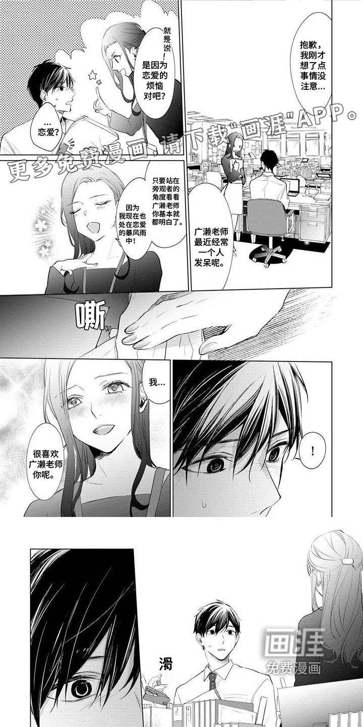 结城之恋第15话图