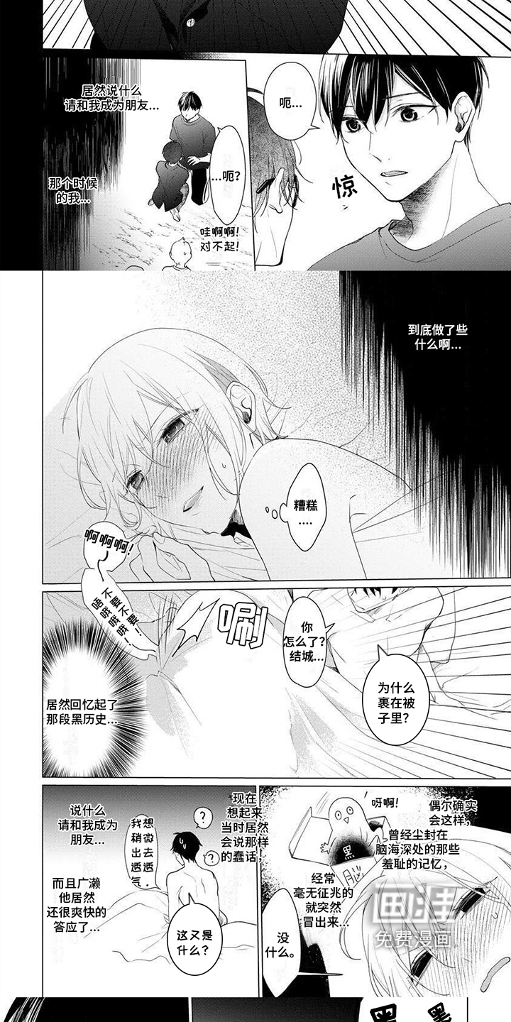 结城之恋第17话图