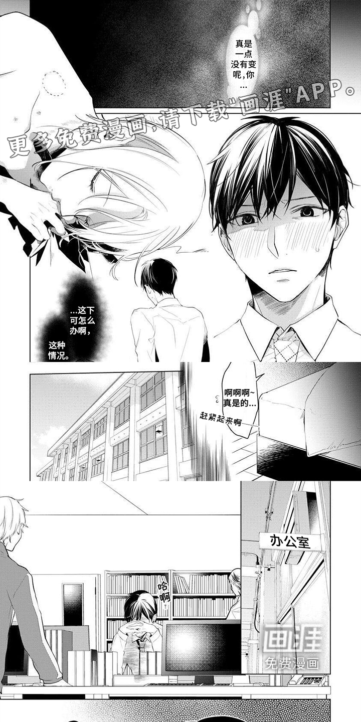 结城之恋第4话图