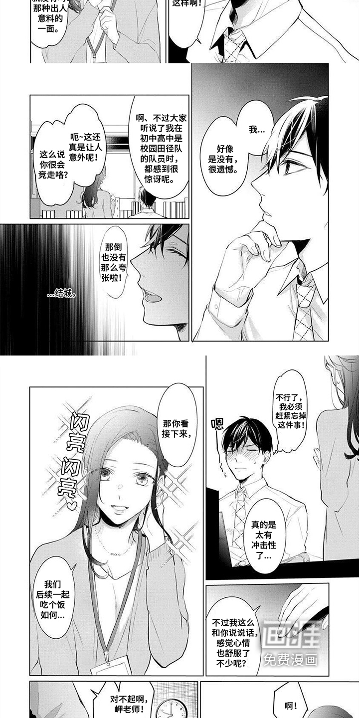 结城之恋第4话图