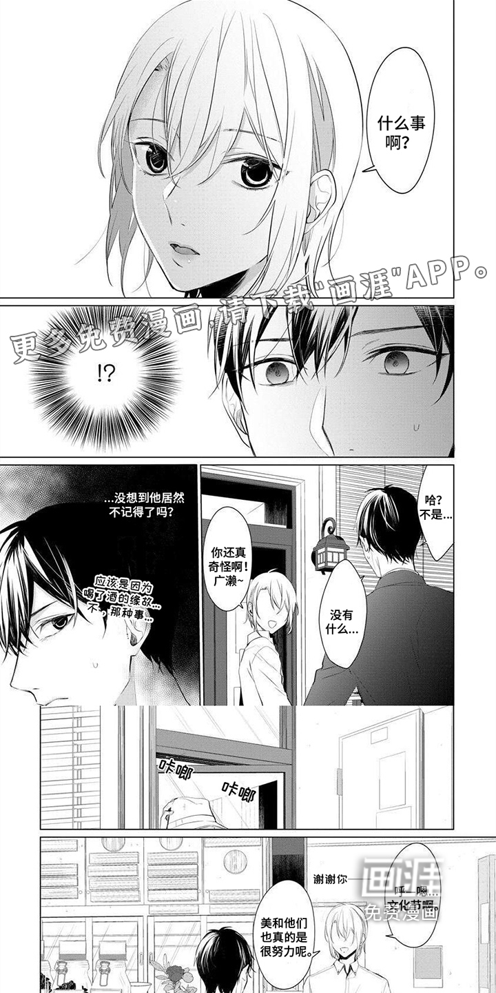 结城之恋第5话图