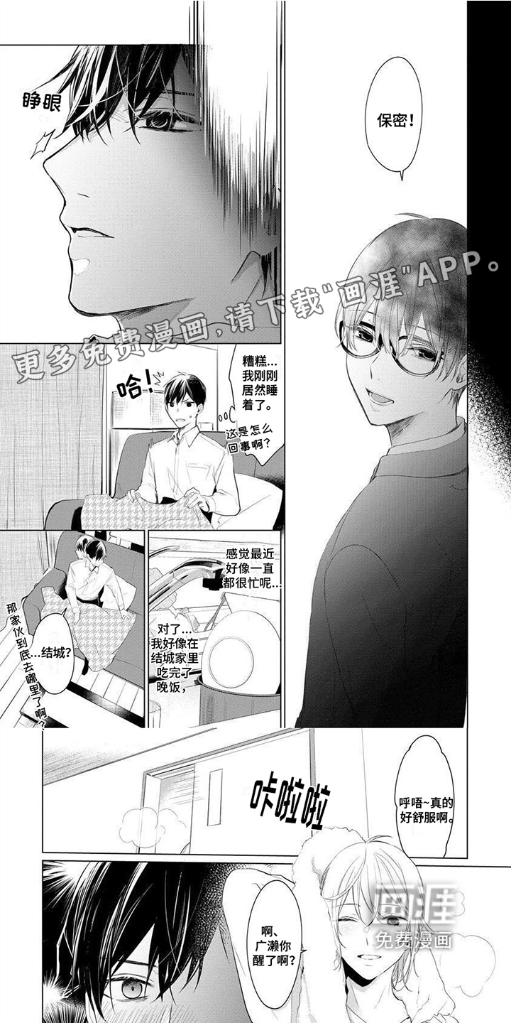 结城之恋第6话图