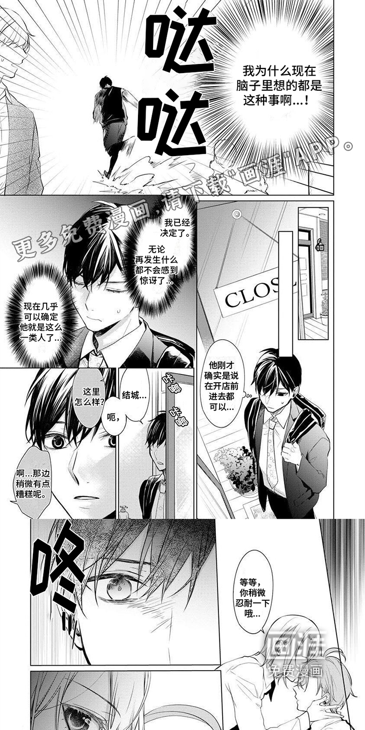 结城之恋第8话图