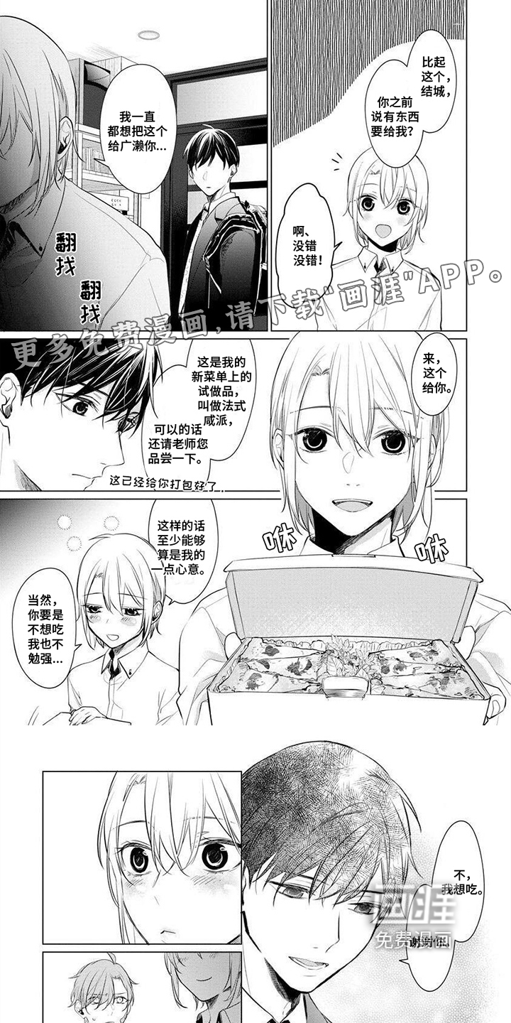 结城之恋第9话图