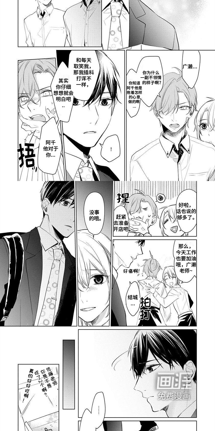 结城之恋第9话图