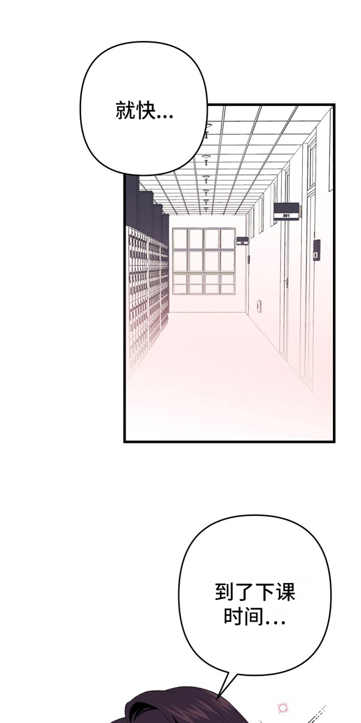 镜框下的怜爱第1话图