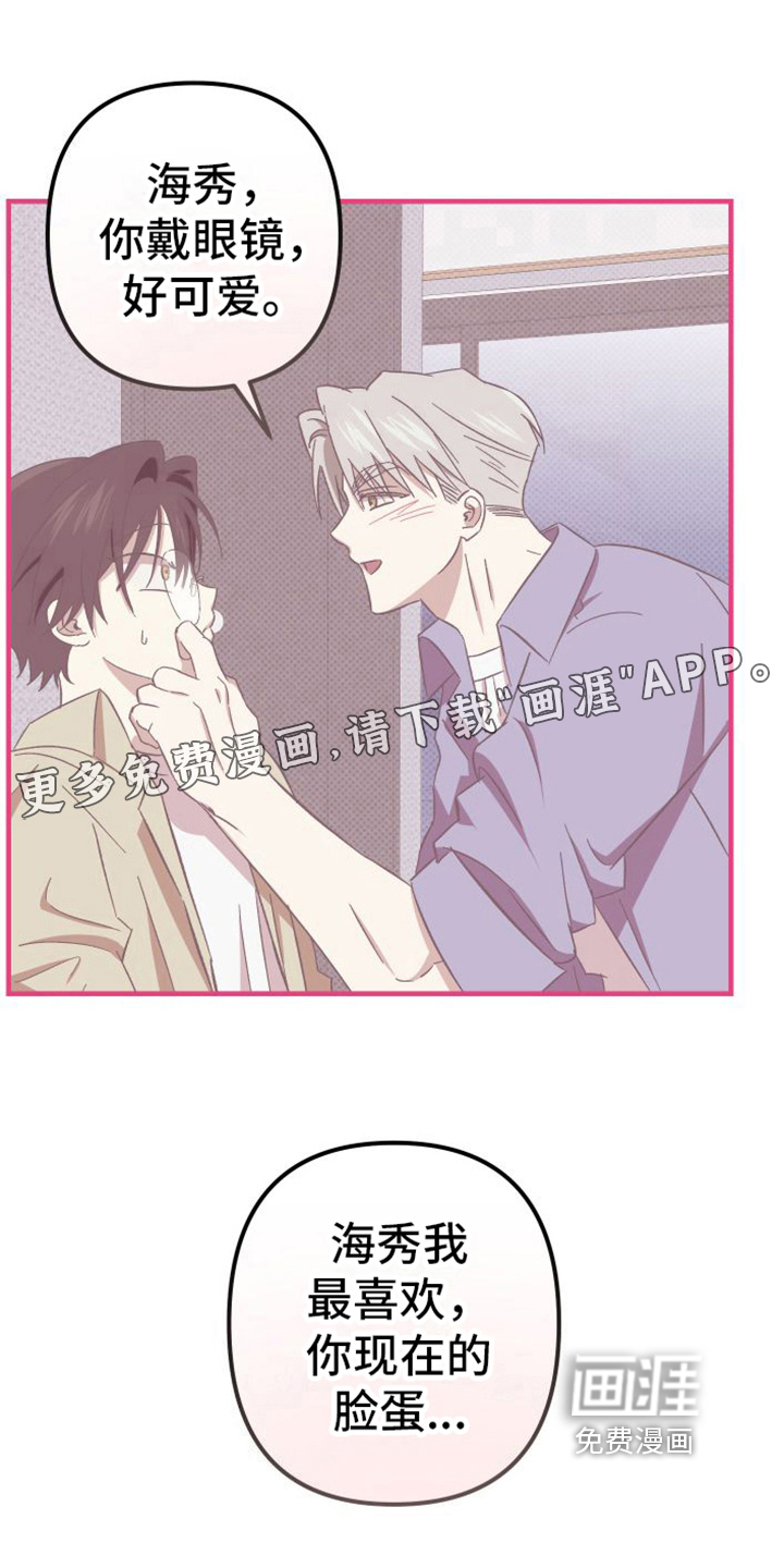镜框下的怜爱第10话图