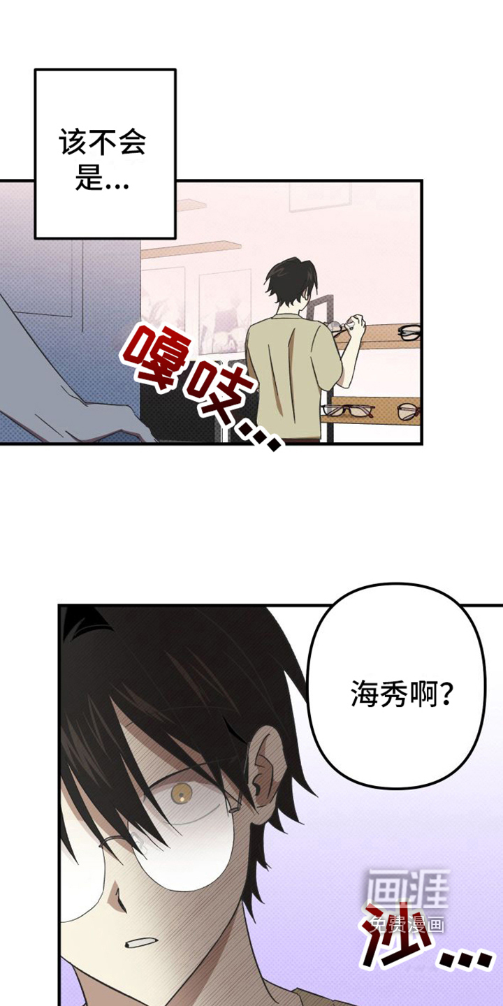 镜框下的怜爱第10话图