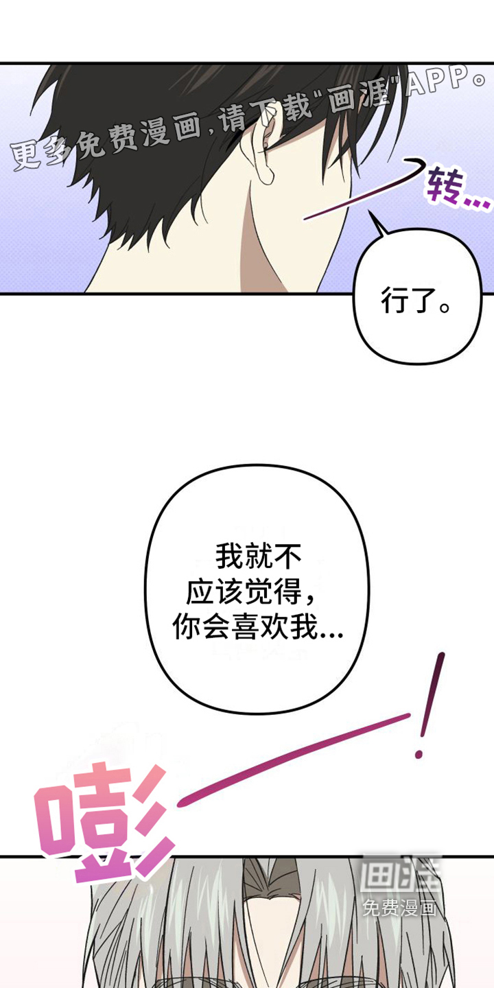 镜框下的怜爱第11话图